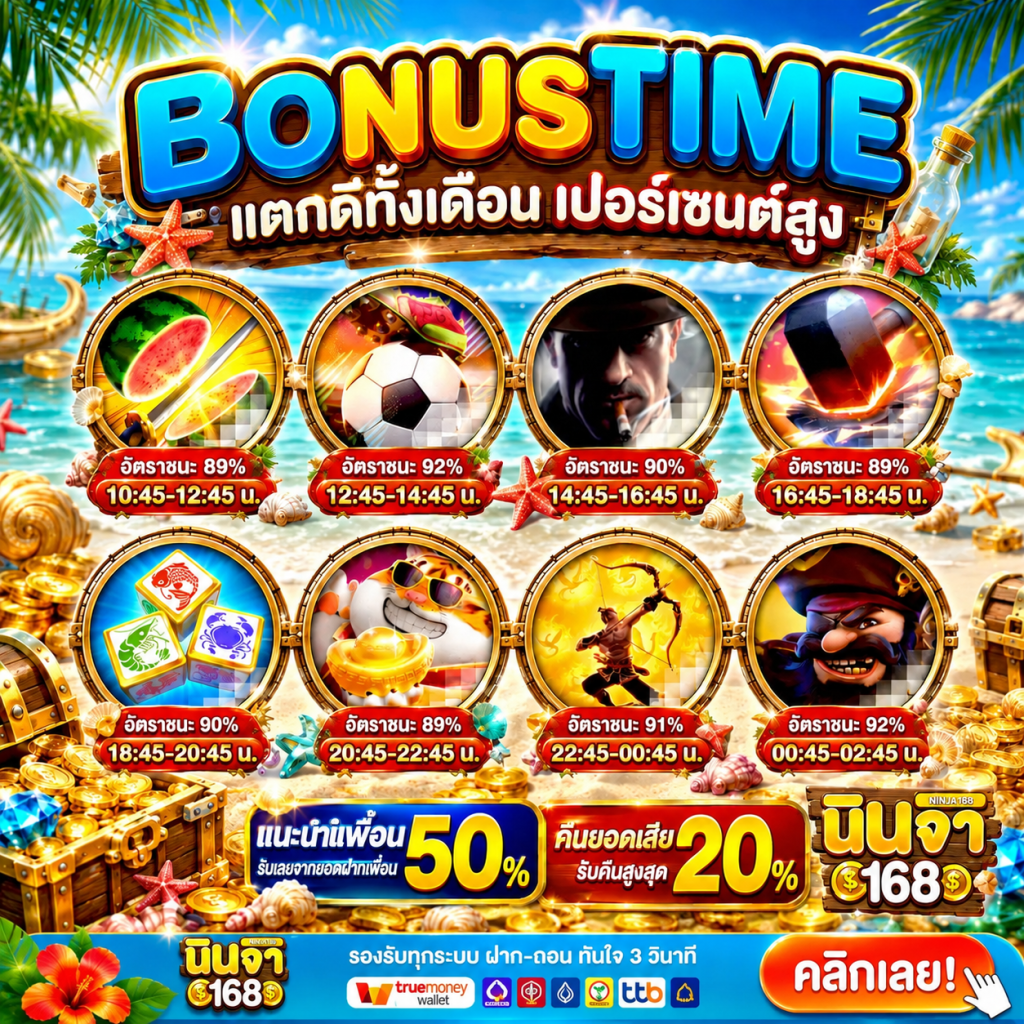 โบนัสทาม -นินจา168